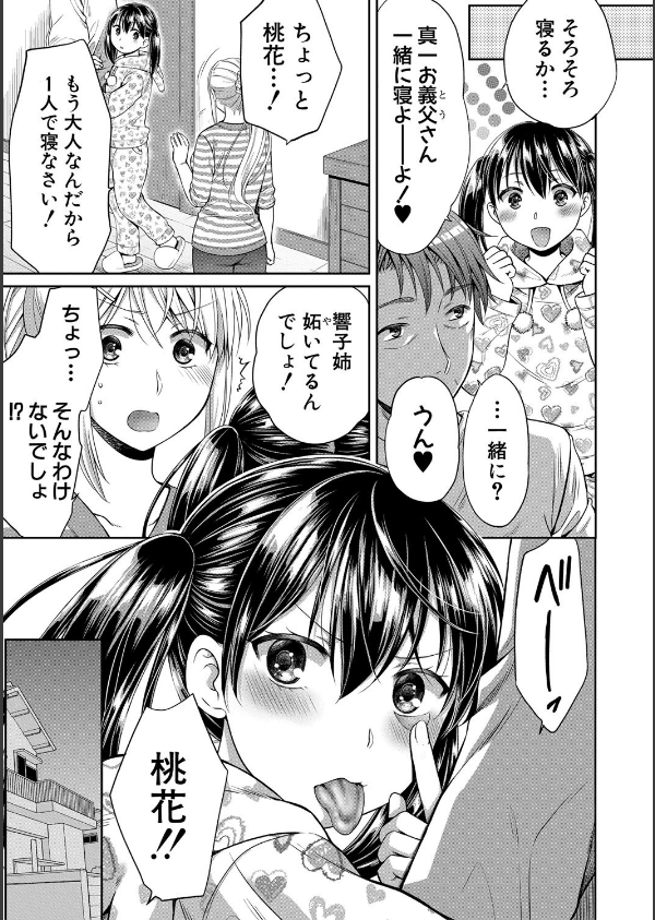 偽物家族 義父に堕ちていく姉妹_9枚目の画像
